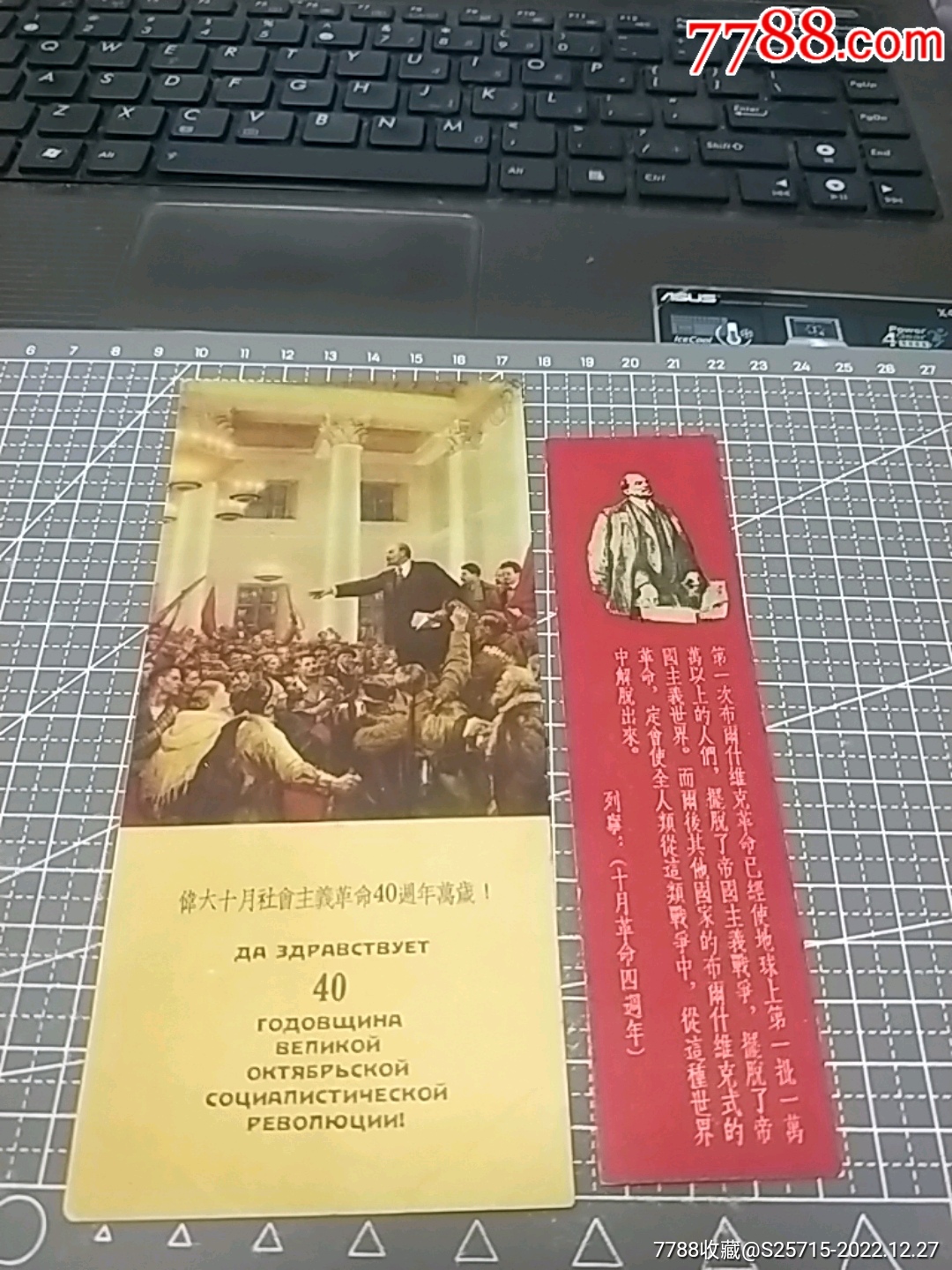 2张伟大的十月社会主义革命三十六，四十周年纪念_价格120元_第1张_7788收藏__收藏热线