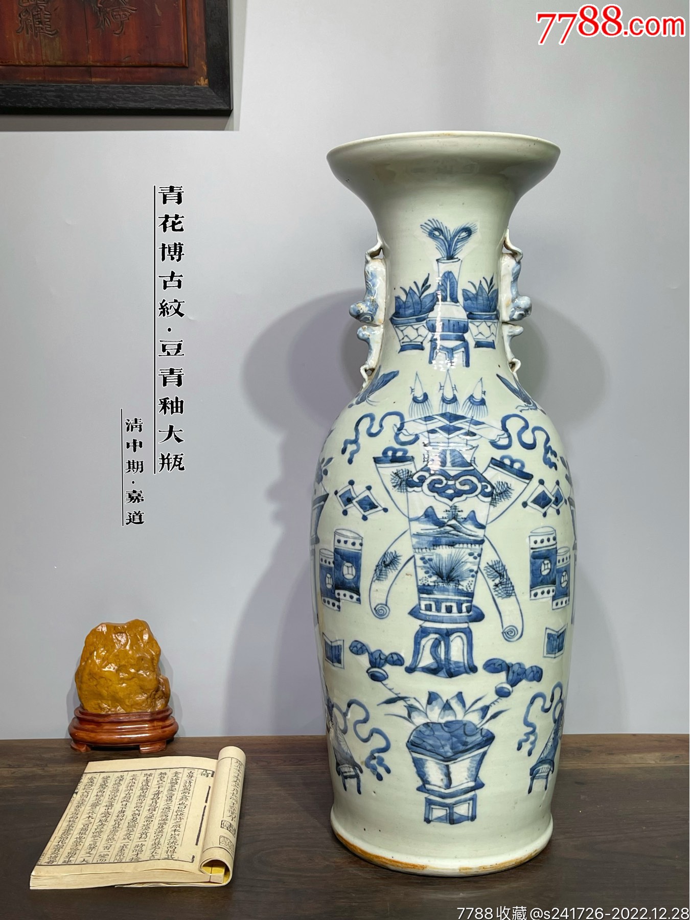 清中期青花博古纹豆青釉大瓶_青花瓷_广东松古堂【7788收藏__收藏热线】