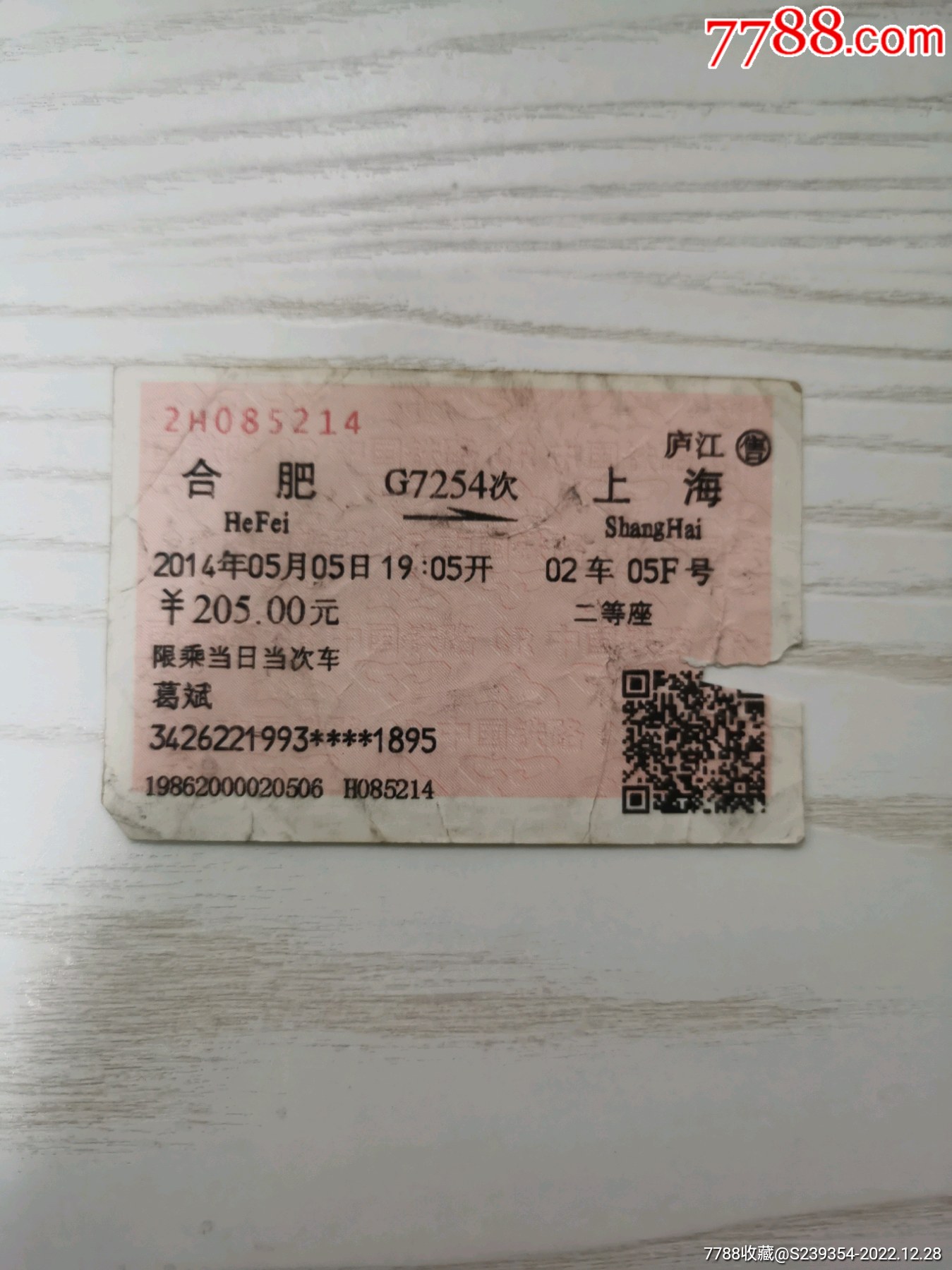 杭州-K594次-合肥-火车票-7788收藏