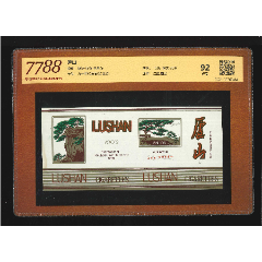 廬山（7788評級92分）(se92257019)