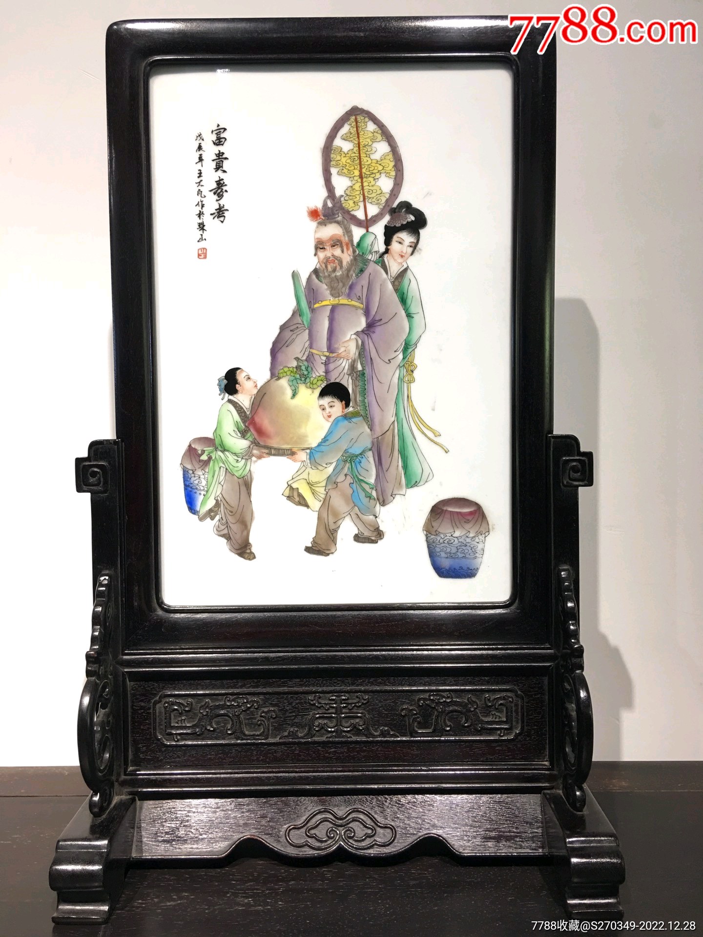 紫檀嵌瓷板插屏《拜寿》尺寸:36×18×60_木屏风_图片价格_收藏鉴定_7788古币收藏