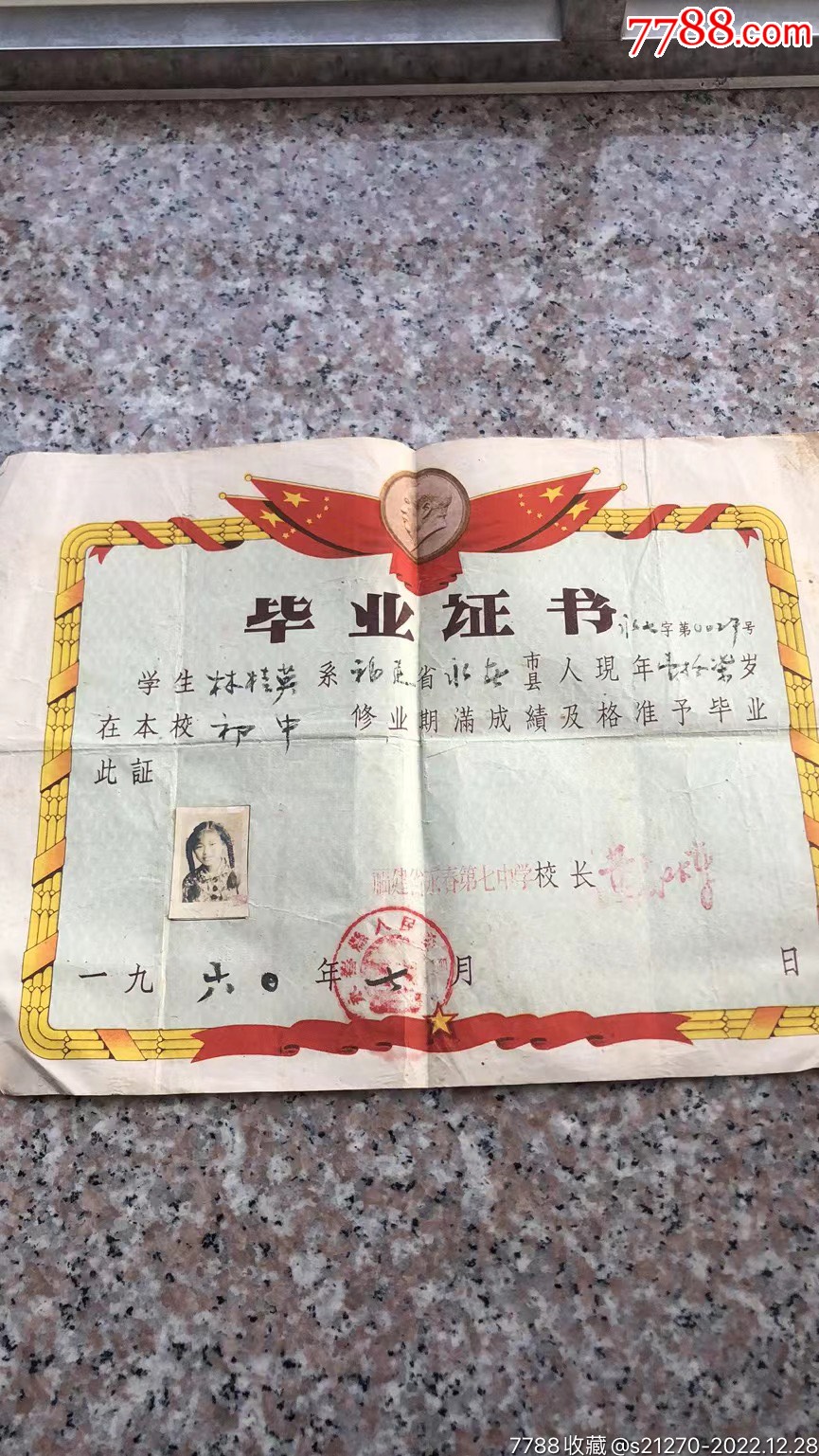 永春毕业证书