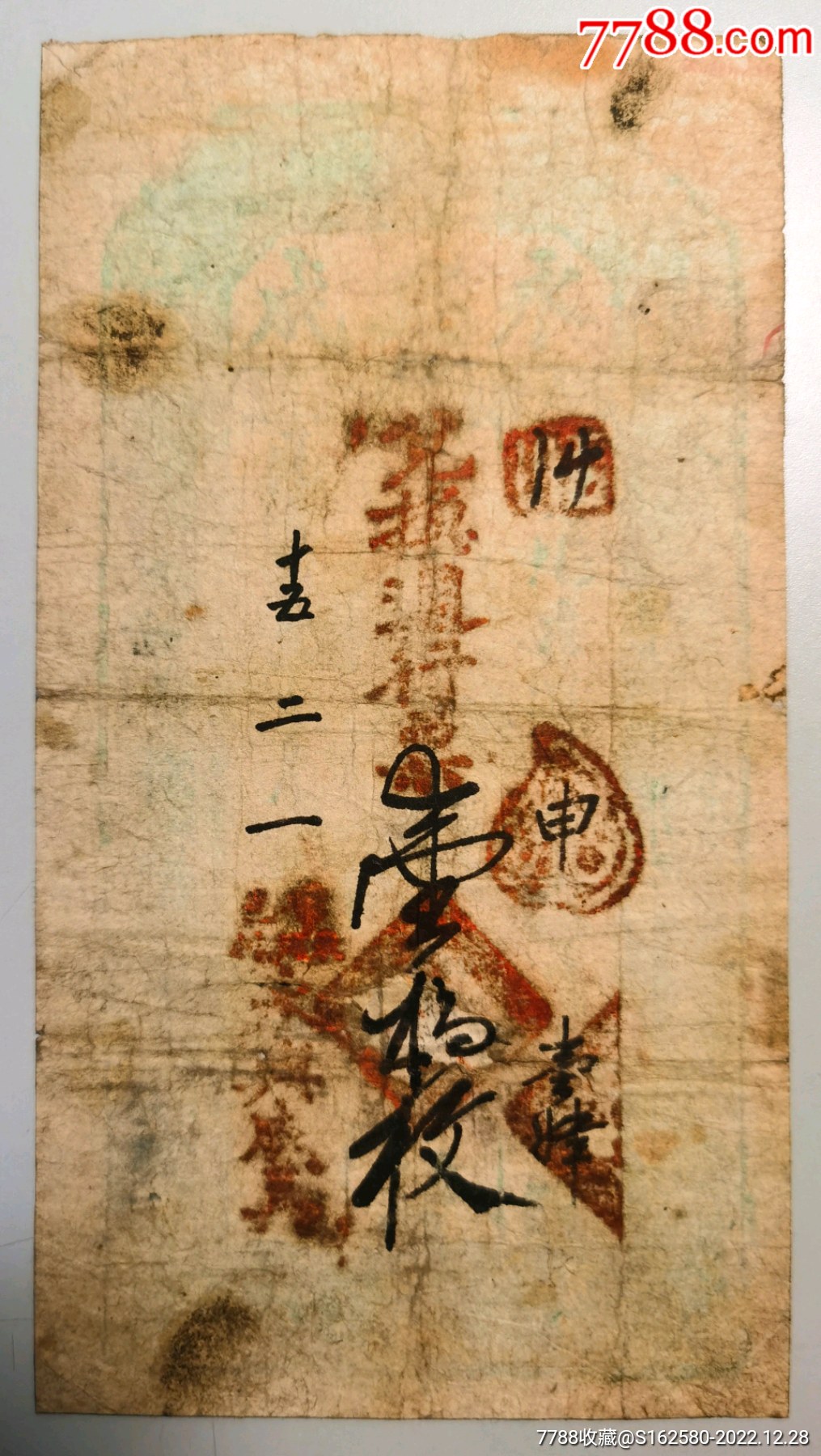 民国银票/钱庄票-山西崞邑（原平）永兴成周行一百枚钱帖_各省地方纸币_北京光裕堂【7788收藏__收藏热线】