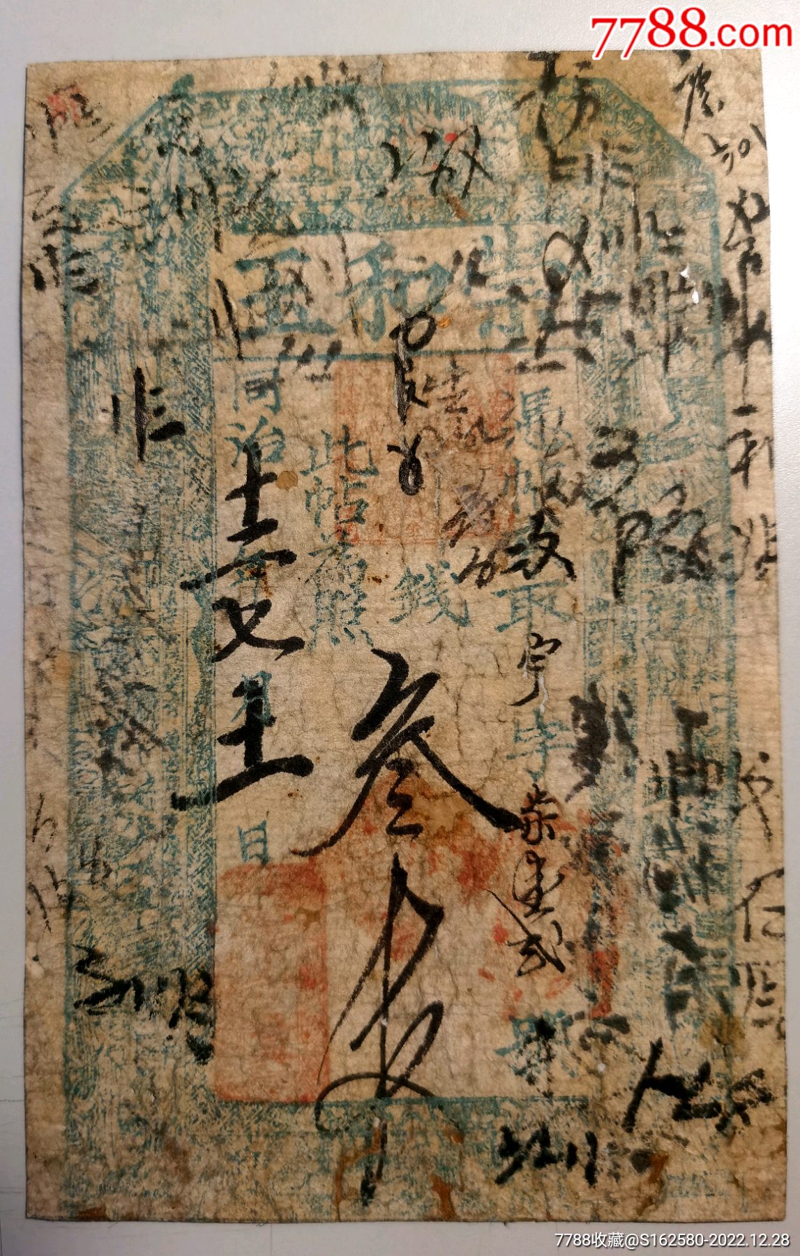 同治银票/钱庄票-山西五台同治年崇和玉三千文钱帖-价格:850元-se91262180-银票/古钞-零售-7788收藏__收藏热线