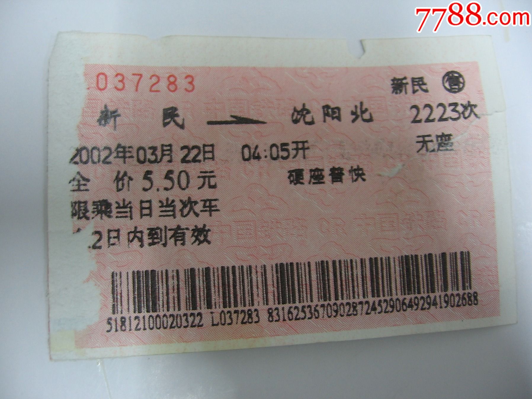 东莞东一郑州-火车票-7788收藏