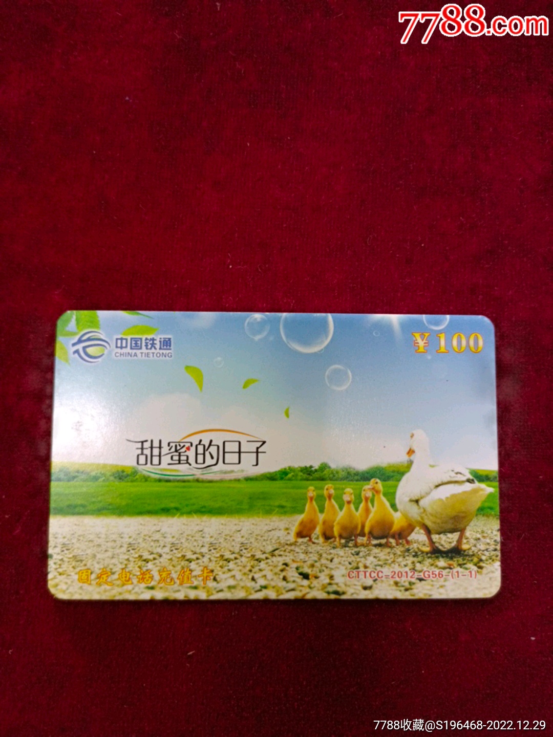 甜蜜的日子_价格2元【春城卡苑】_第1张_7788收藏__收藏热线