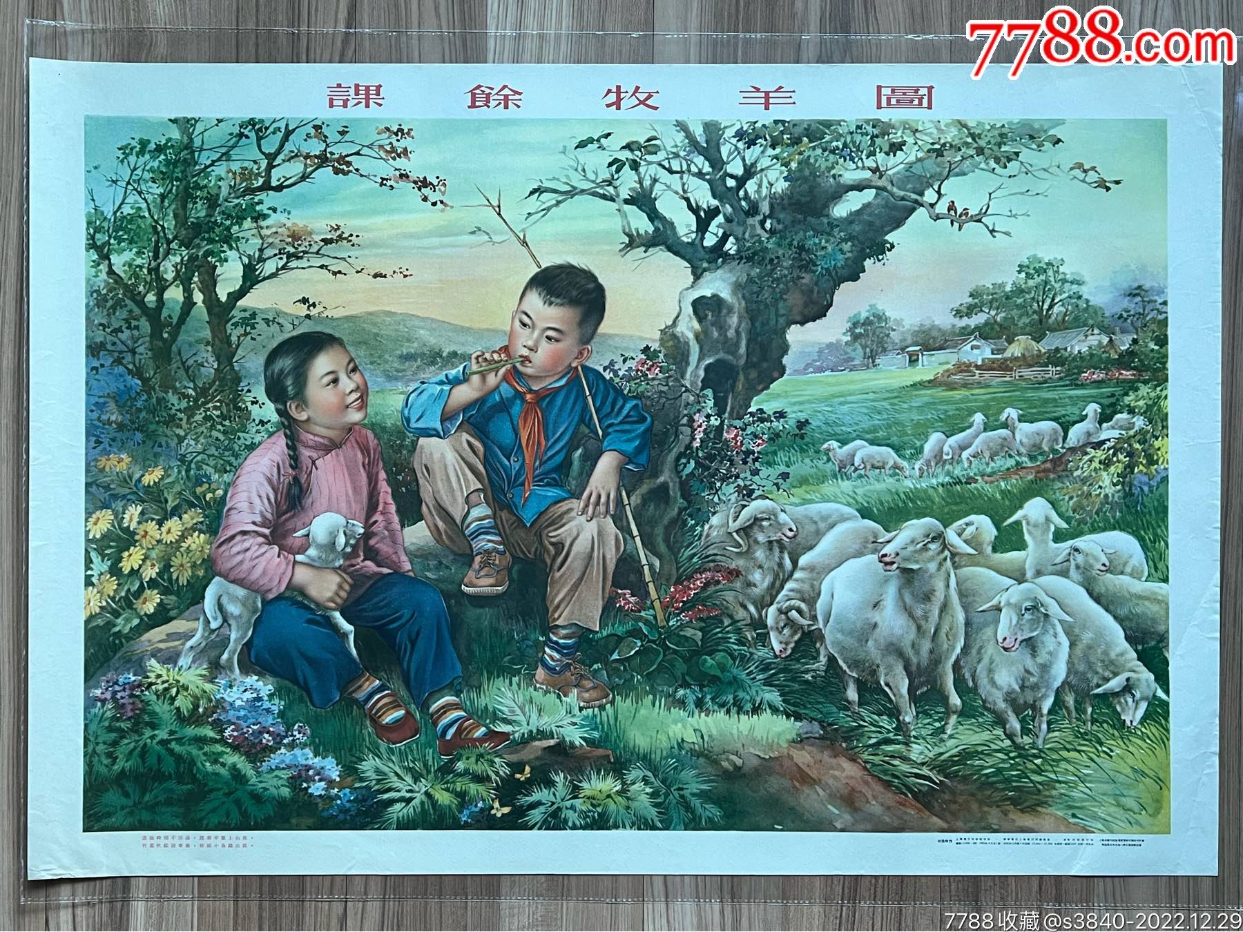 内蒙古人民银行五百元，牧羊，保真，-民国钱币-7788收藏
