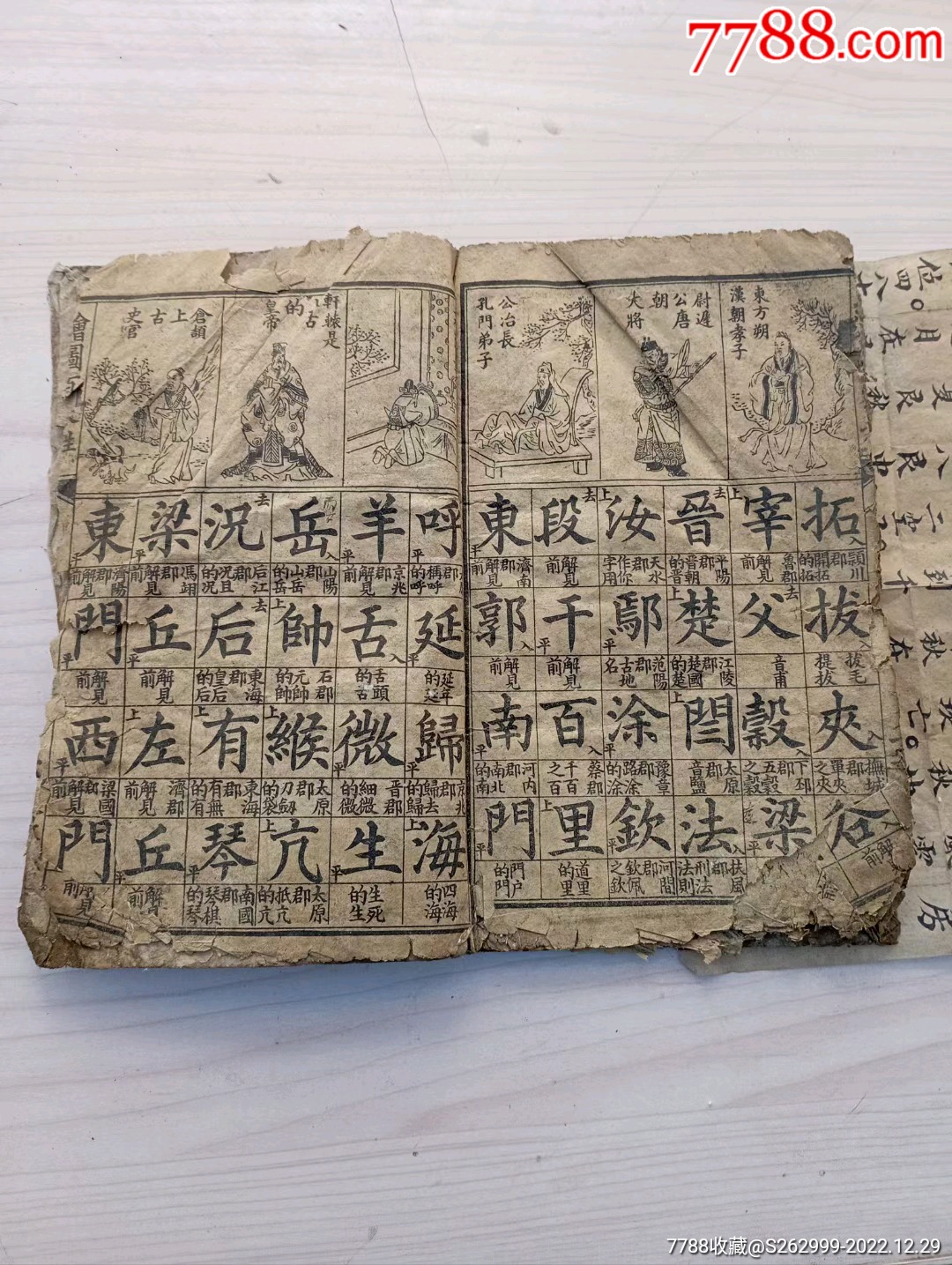 清代老书_古籍/善本_图片价格_收藏鉴定_7788钱币网