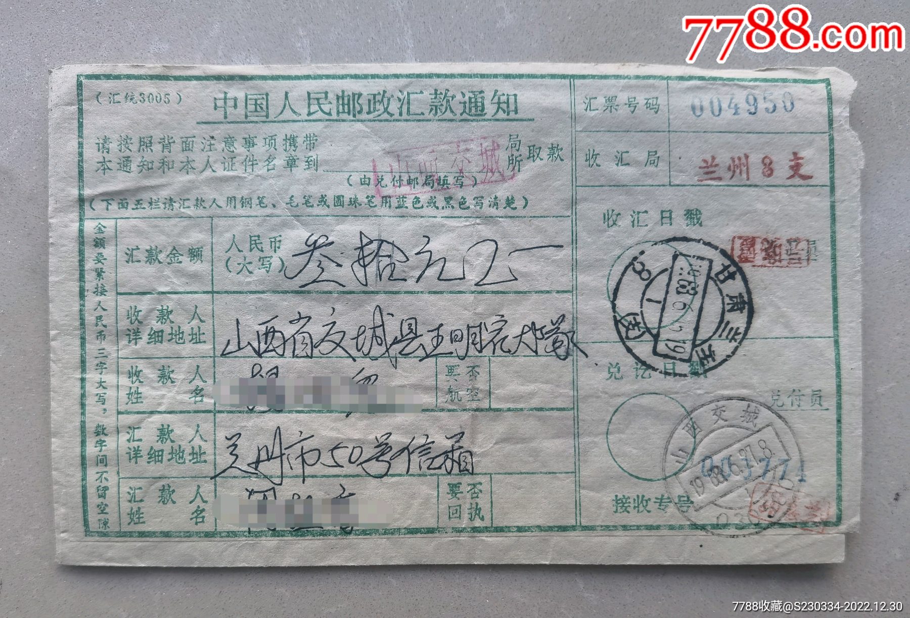 88年6月，兰州8支局单。
