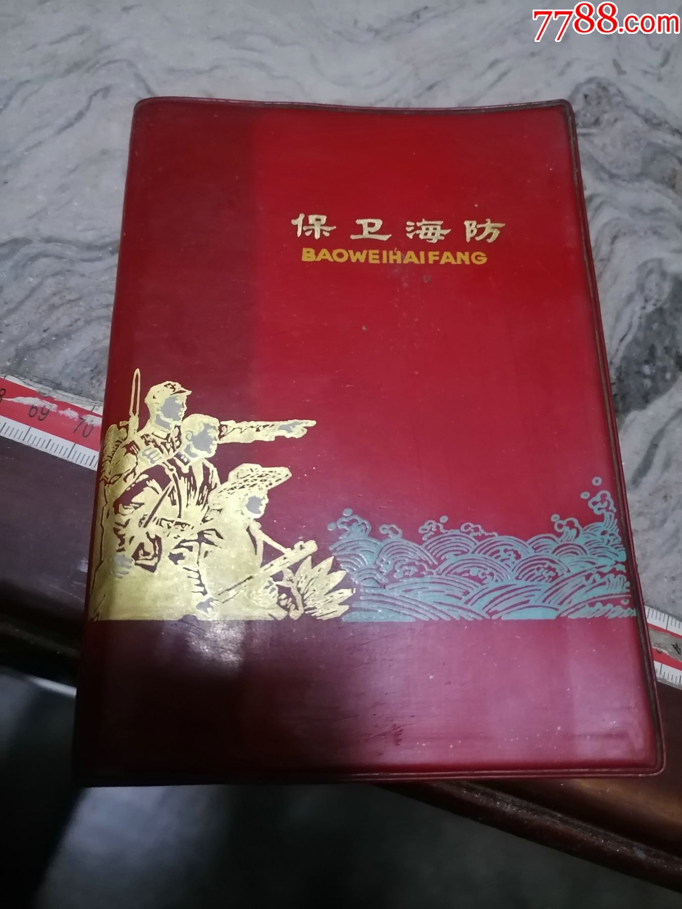 笔记本曰记本保卫海防医学内容-价格:15元-se91288392-笔记本/日记本-零售-7788收藏__收藏热线