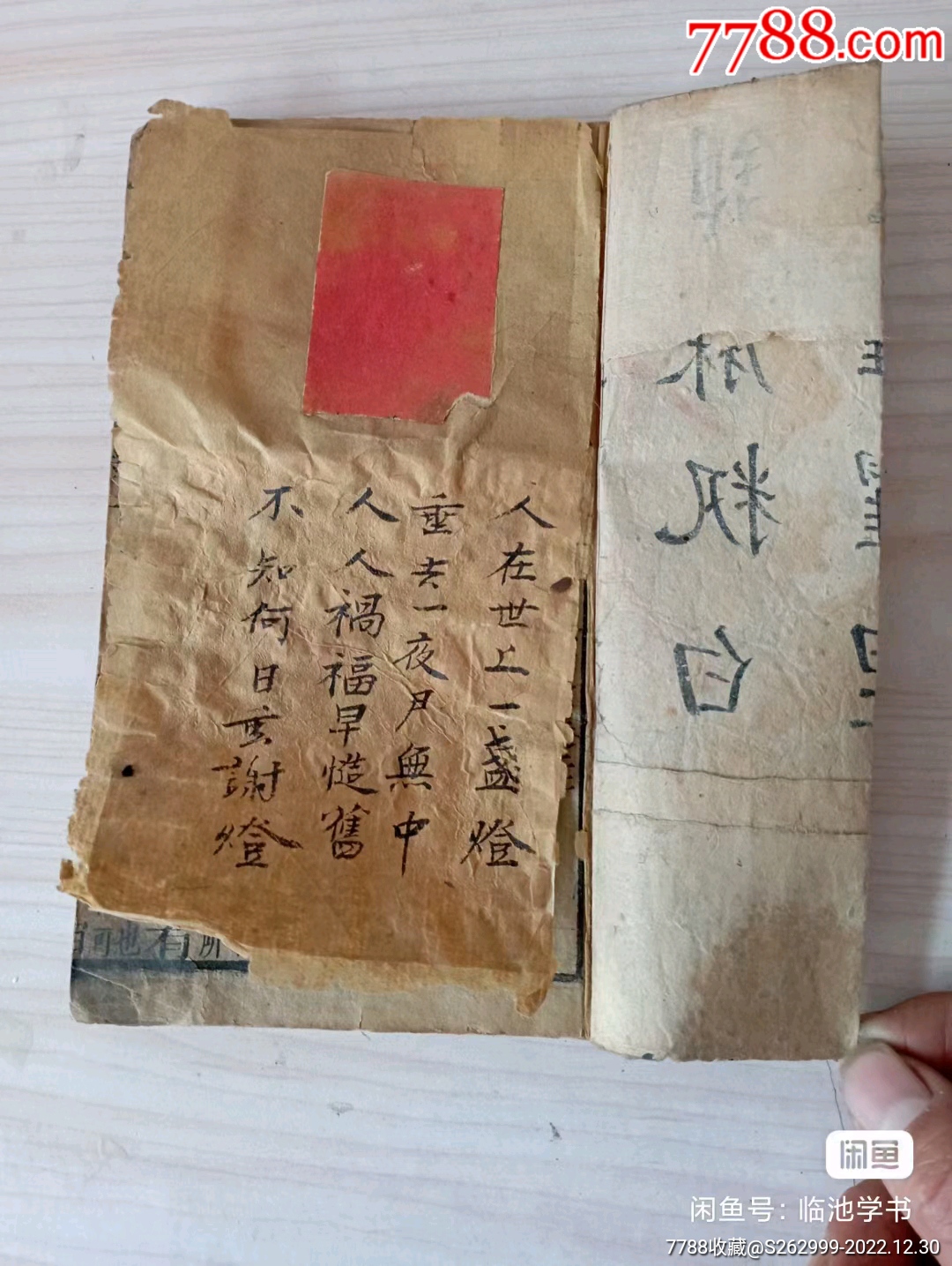 清代老书论语老书-价格:218元-se91290316-古籍/善本-零售-7788收藏__收藏热线