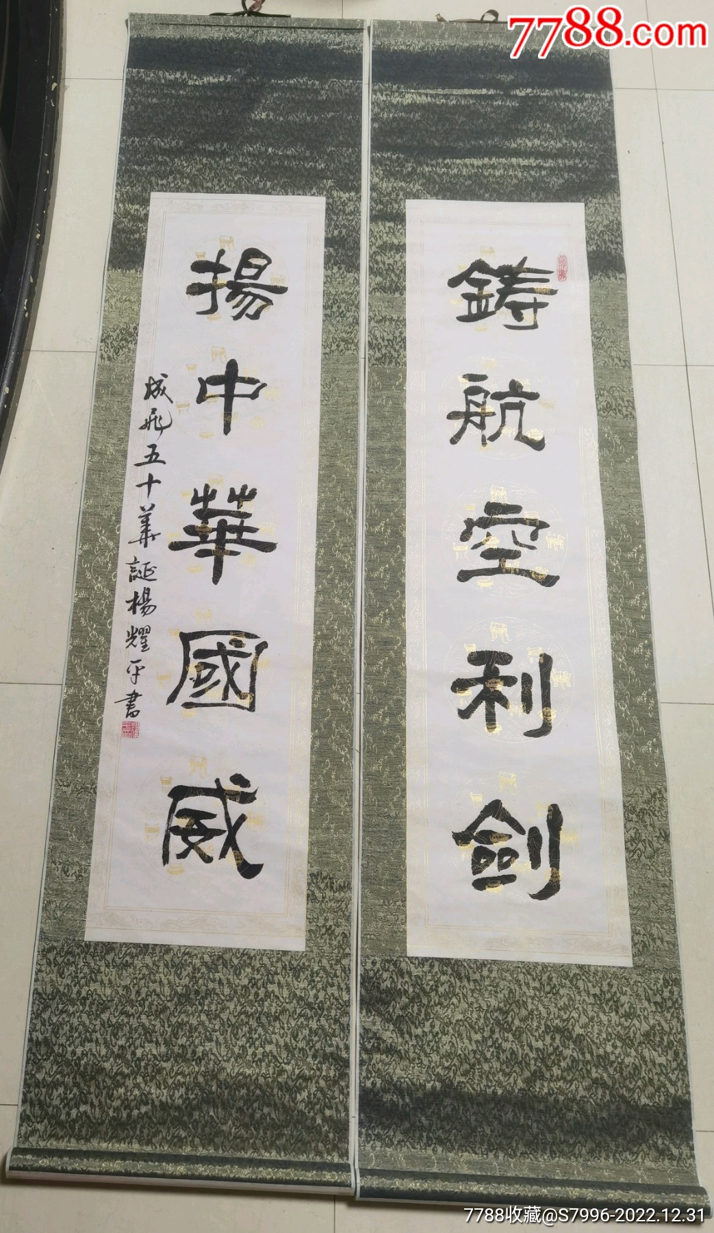 书法家杨耀平书法对联原作-价格:100元-se91292926-书法原作-零售-7788收藏__收藏热线