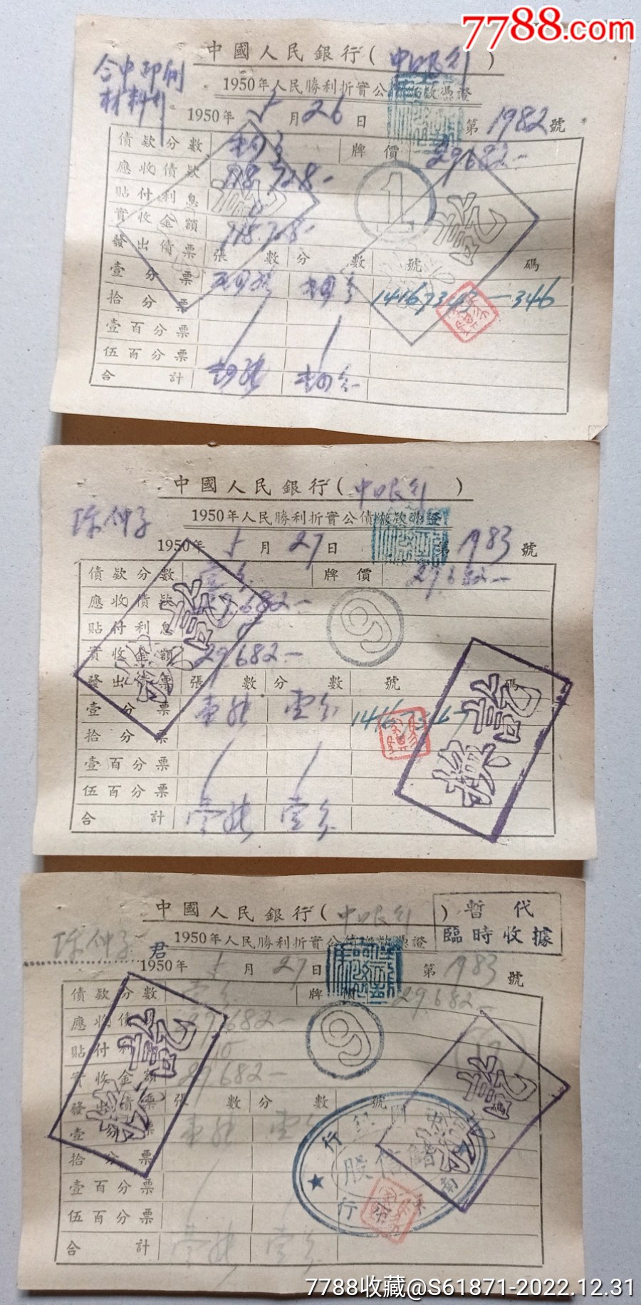 国税徴収法〔昭和改正編〕1 租税法制定資料全集 - 信山社出版