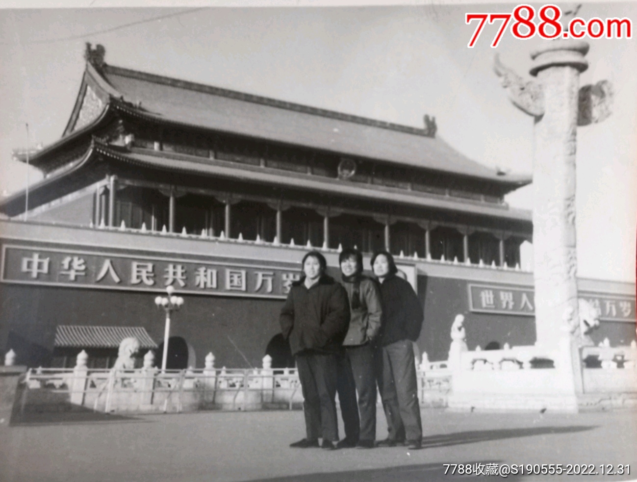 扎辫子女青年天安门合影留念老照片_老照片_幽莲魅月【7788商城】