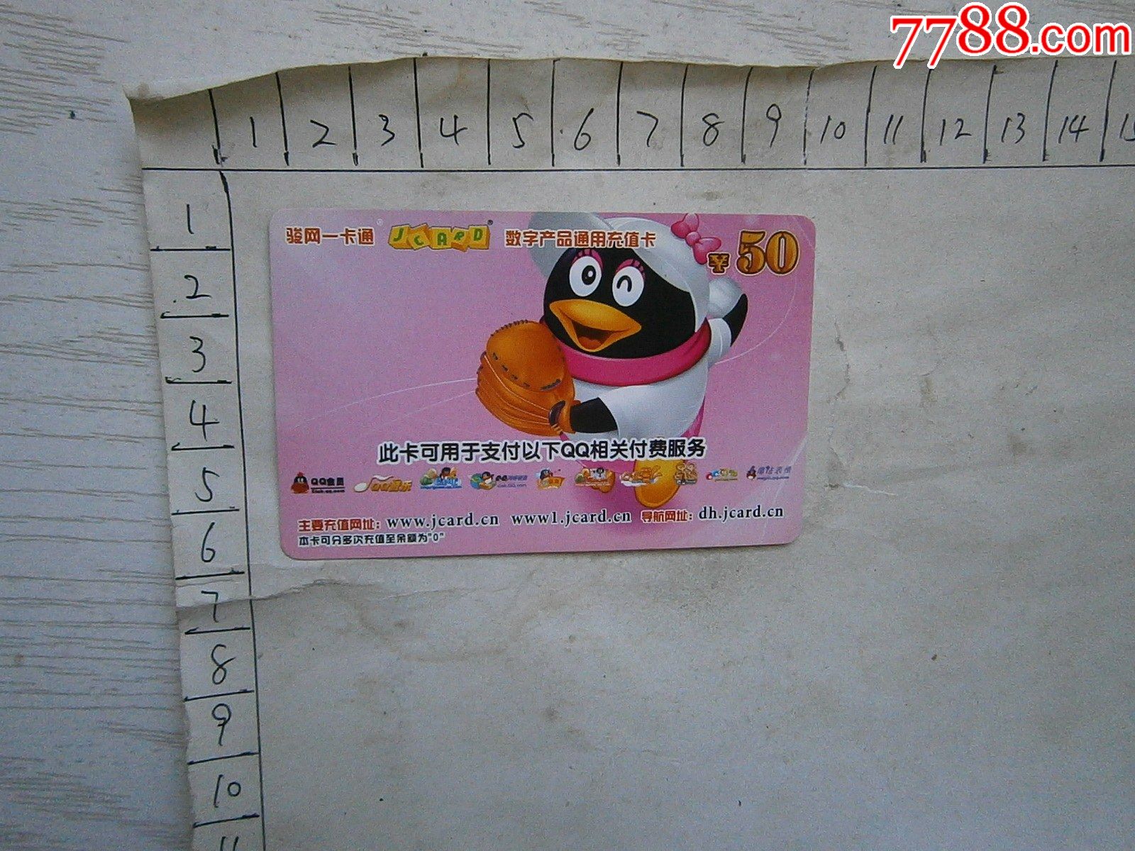 骏网一卡通-垒球(面值50)-价格:1元-se91306927-游戏点卡-零售-7788收藏__收藏热线