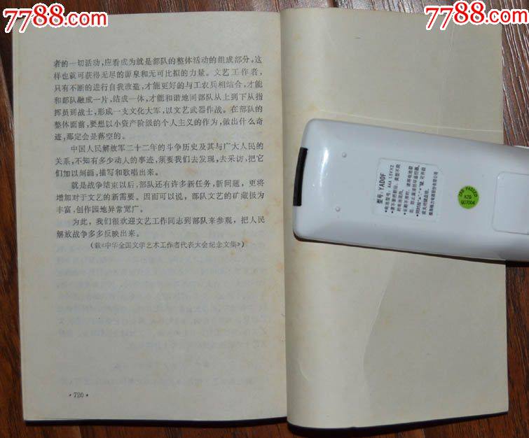 文學(xué)＊動史料選（第五冊）-上海教育出版社1979年12月1版1印_價格5元【龍行天下郵幣卡社】_第4張_