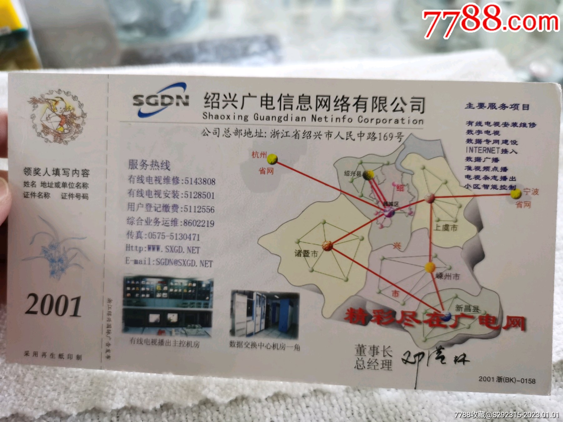 绍兴广电信息网络