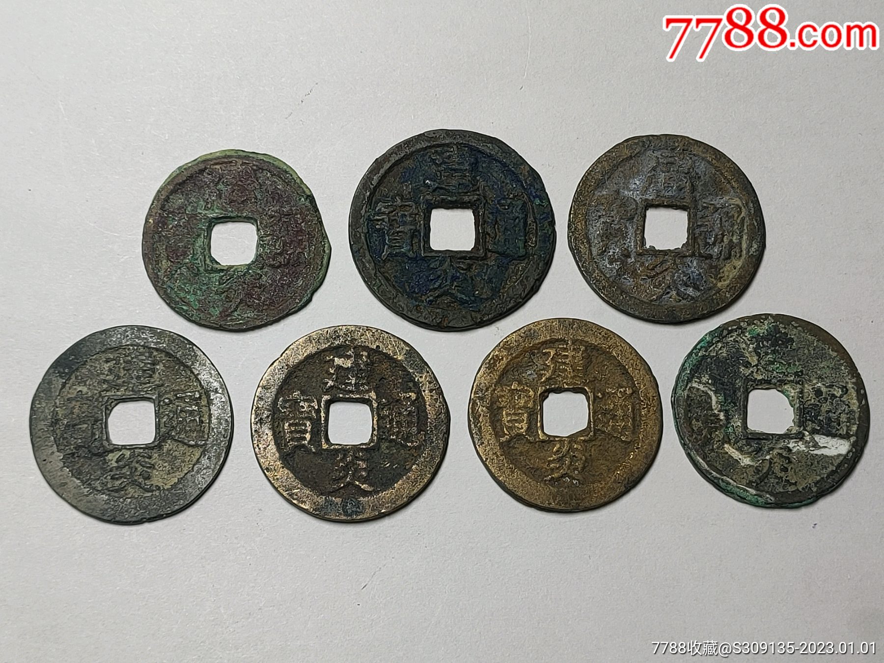 南宋建炎通宝7枚大折钱合拍，包真包老包到代。品相请看清，离柜只包真，底价出货。-价格:180元-se91310385-南宋币-零售-7788 ...