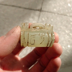 晚清民国玉锁