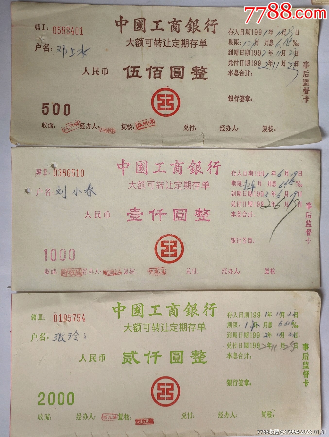 工行91年大额可转让定期存单