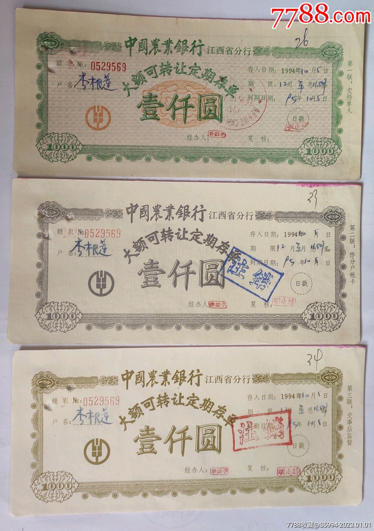 农行94年大额可转让定期存单_第2张_7788文房四宝收藏