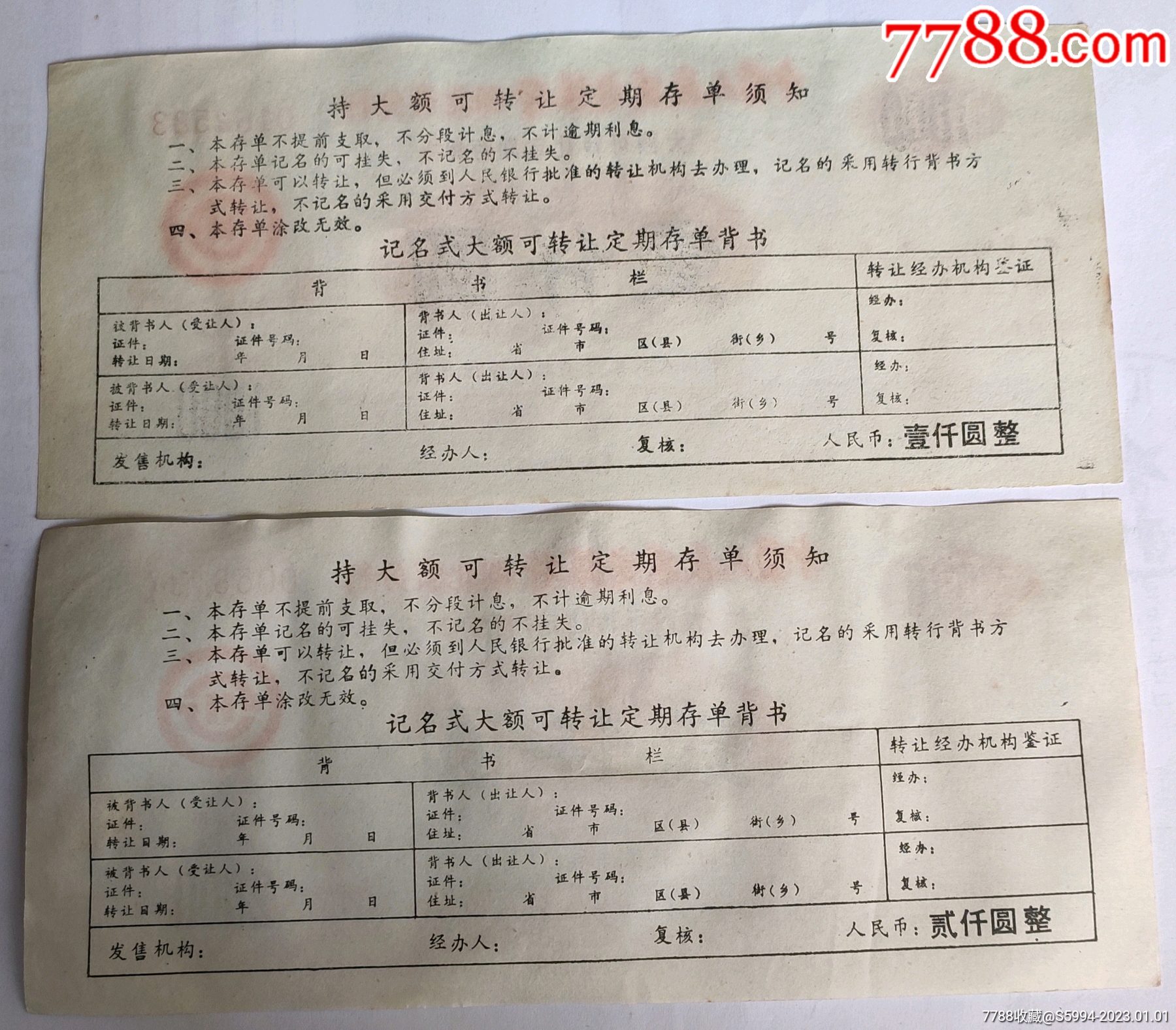 湖北建行94年大额可转让定期存单_第2张_7788文房四宝收藏