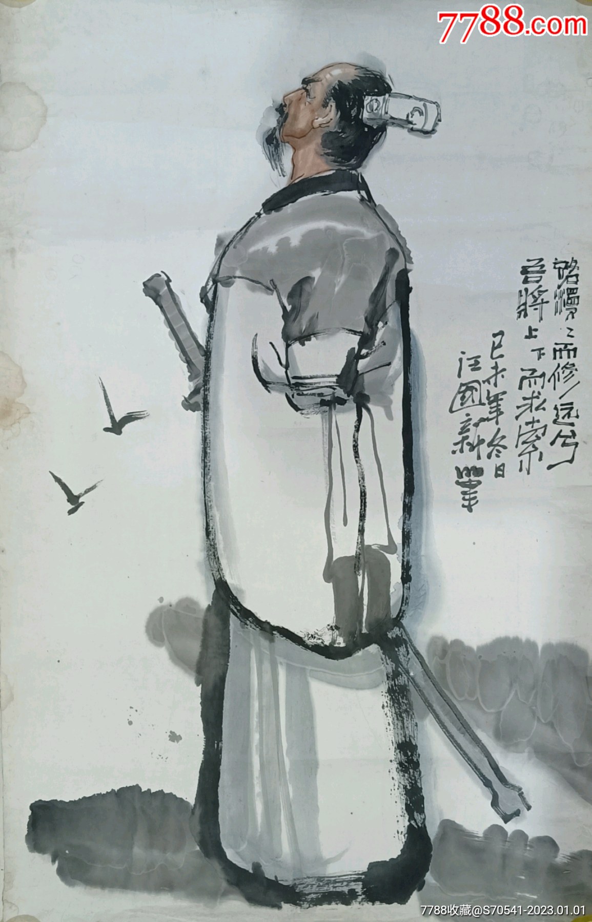 著名国画家汪国新作品：屈原行吟图（1979年作））-价格:12000元-se91313840-人物国画原作-零售-7788收藏__收藏热线