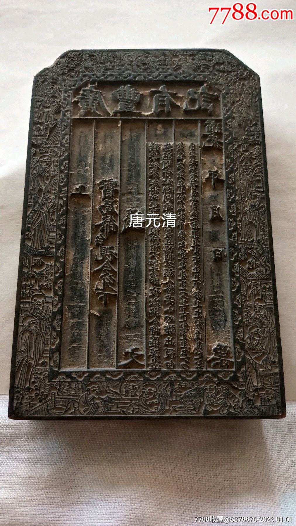 清代钱庄票号钞版印板,木质钞版,滿汉文雕刻精细,品相保存完好,标价为实价,一口价-价格:1000000元-se91320063-木制印模-零售 ...