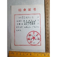 1992.桂林市卫生局培训班结业证
