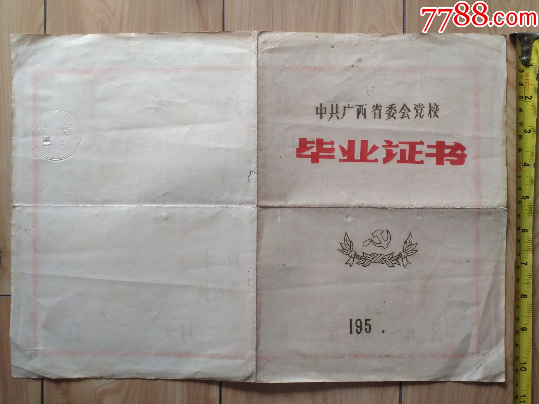 中*广西省委会党校毕业证书