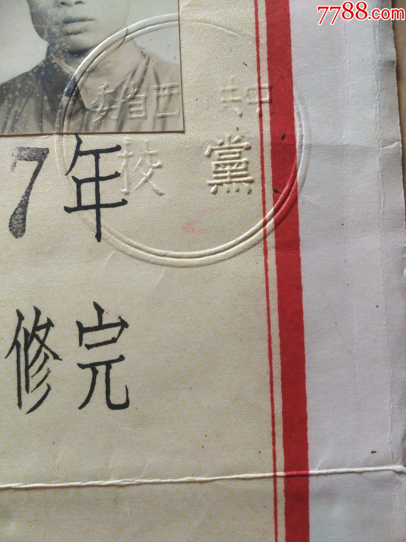 中*广西省委会党校毕业证书_毕业/学习证件_第3张_7788陶器收藏