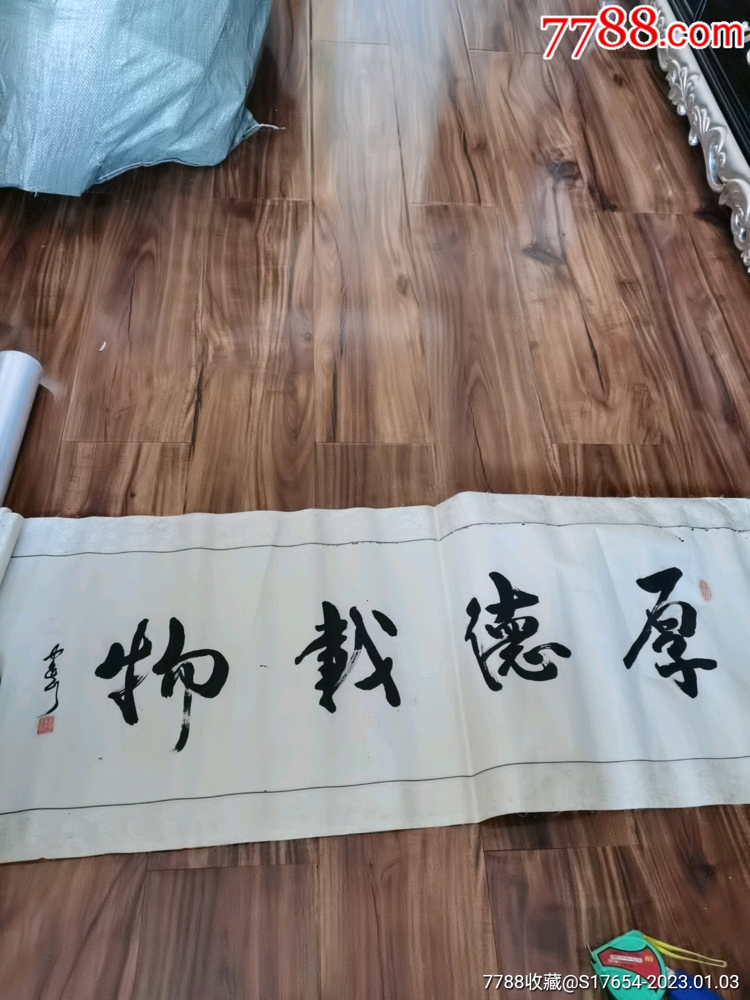 56:(厚德载物)_书法原作_收藏价格_交易出手_7788人民币收藏