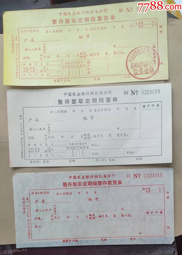 农行湖北省分行整存整取定期储蓄存单（一式三联）_价格5元_第1张_7788收藏__收藏热线