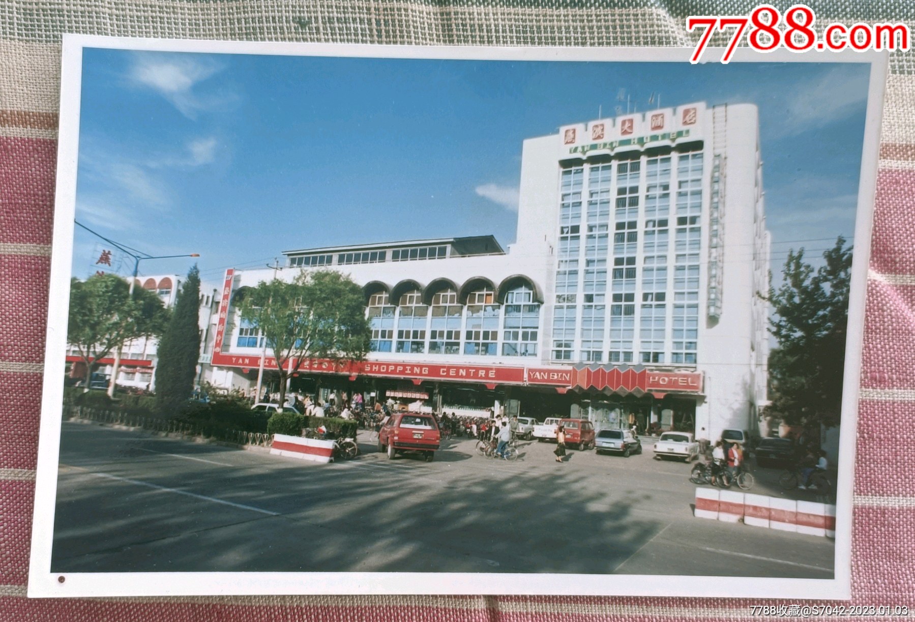 九十年代老照片--秦皇岛燕滨大酒店_老照片_藏者之家【7788收藏__收藏热线】
