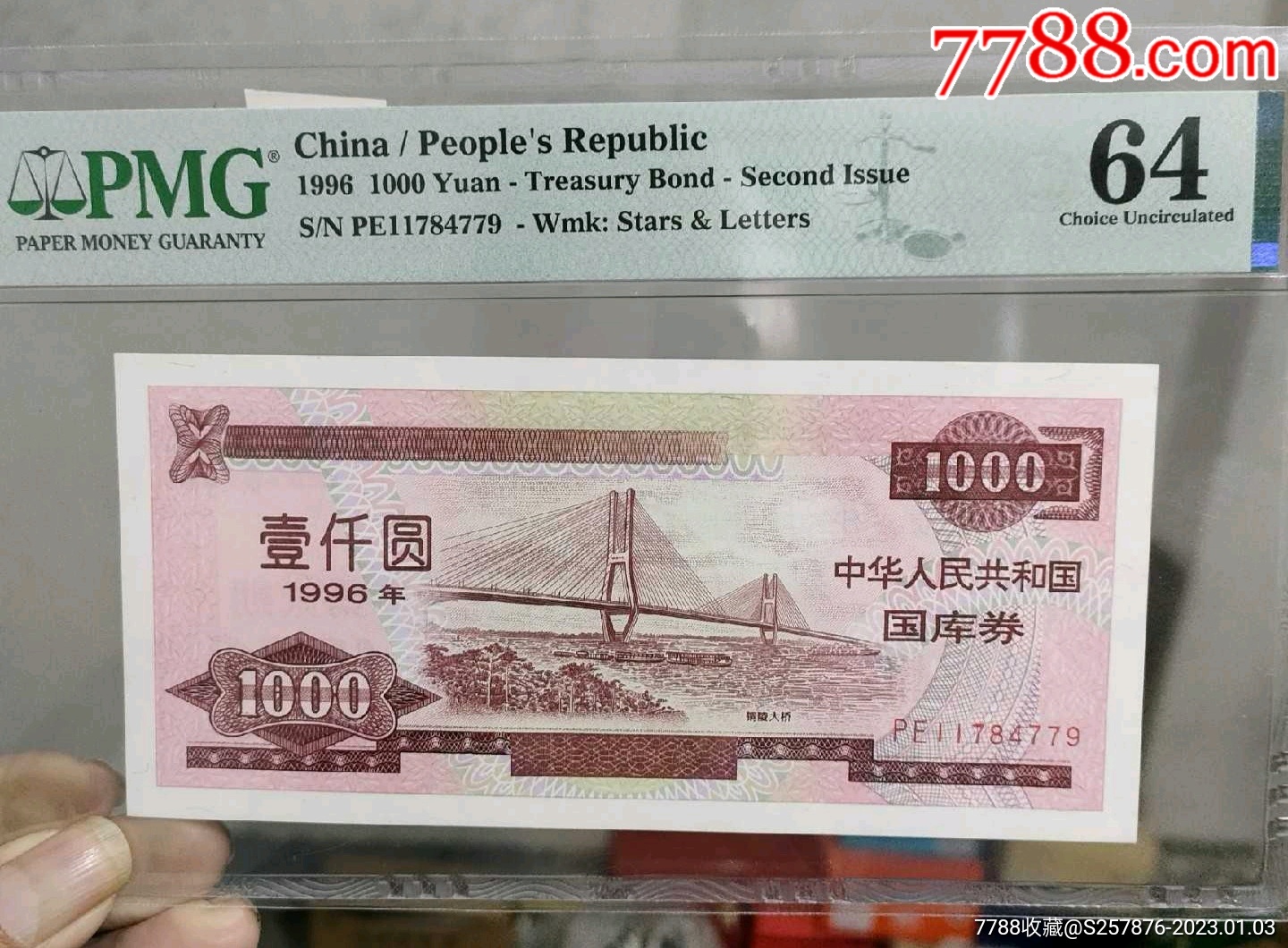 1996年1000元国库券，第二期，公债国债_货币国库券_恒嘉小屋【7788收藏__收藏热线】