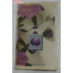 善良誠實(shí)之石-紫晶-中國地質(zhì)大學(xué)出版社(au41754499)_龍行天下郵幣卡社
