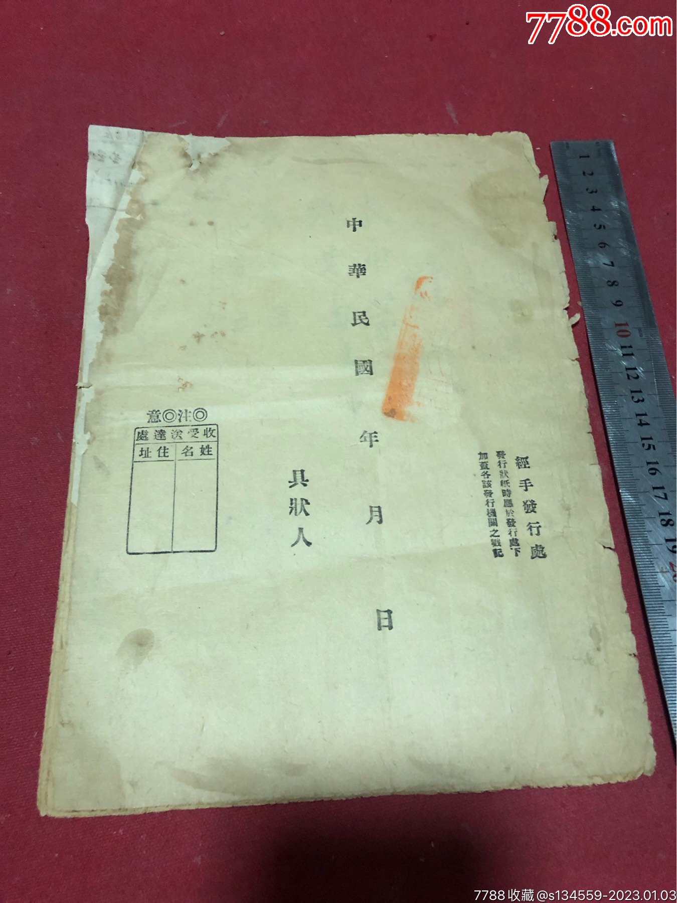 民国十九年湖南溆浦县状纸一份内容共计5页，内含入室抢劫，烟土（鸦片）等，品如图-价格:1000元-se91350154-民国旧书-零售 ...