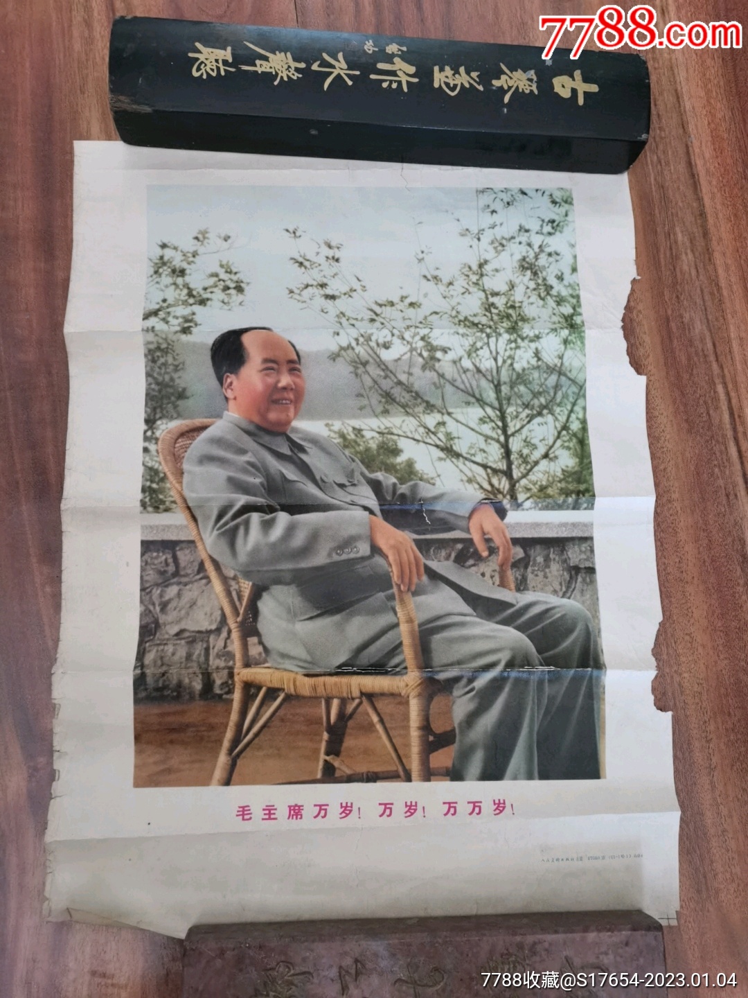 35：（毛主席万岁！万岁！万万岁！）-价格:160元-se91356115-其他印刷品字画-零售-7788收藏__收藏热线