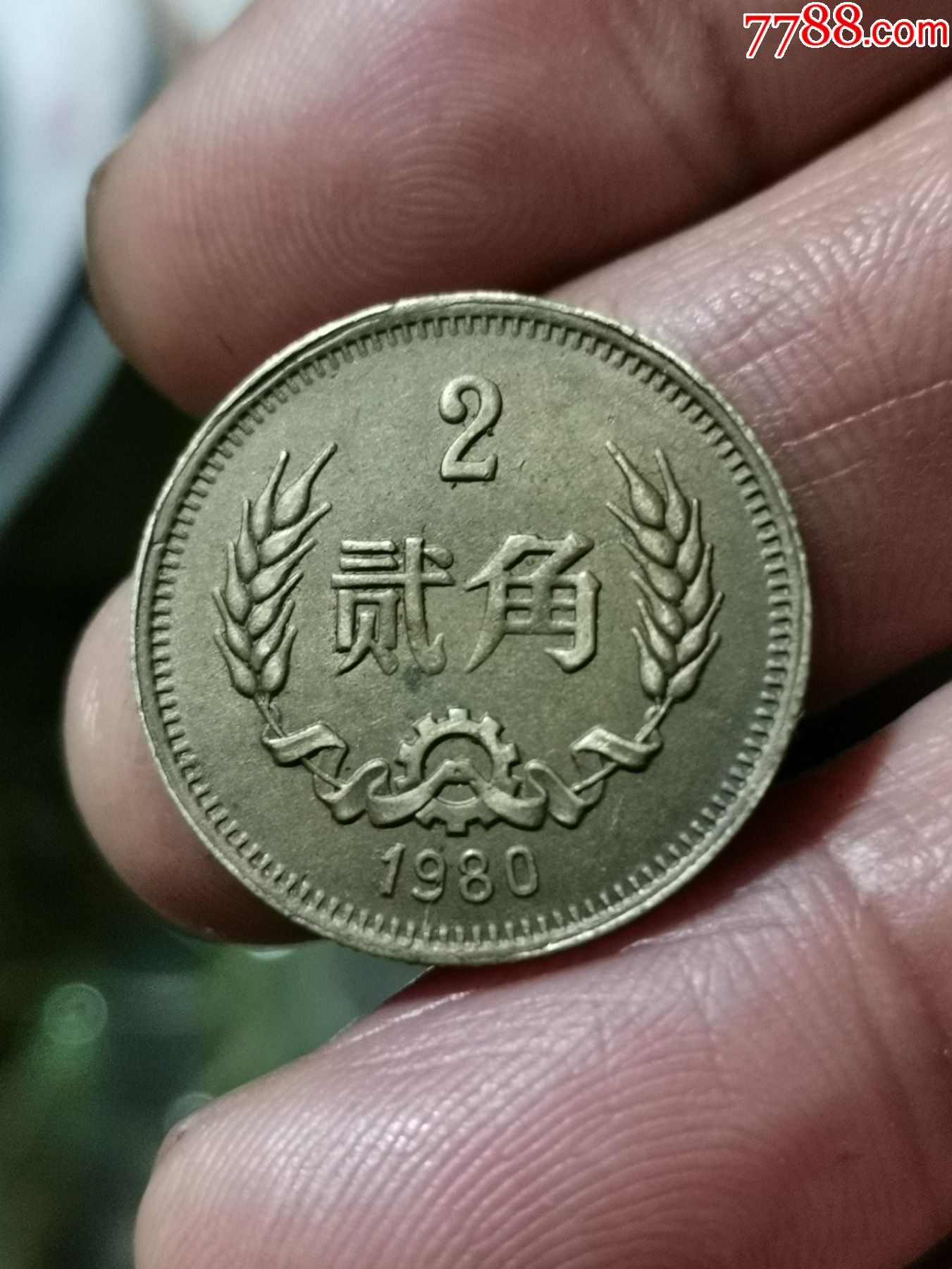 铜2角-价格:128元-se91361189-人民币-零售-7788收藏__收藏热线