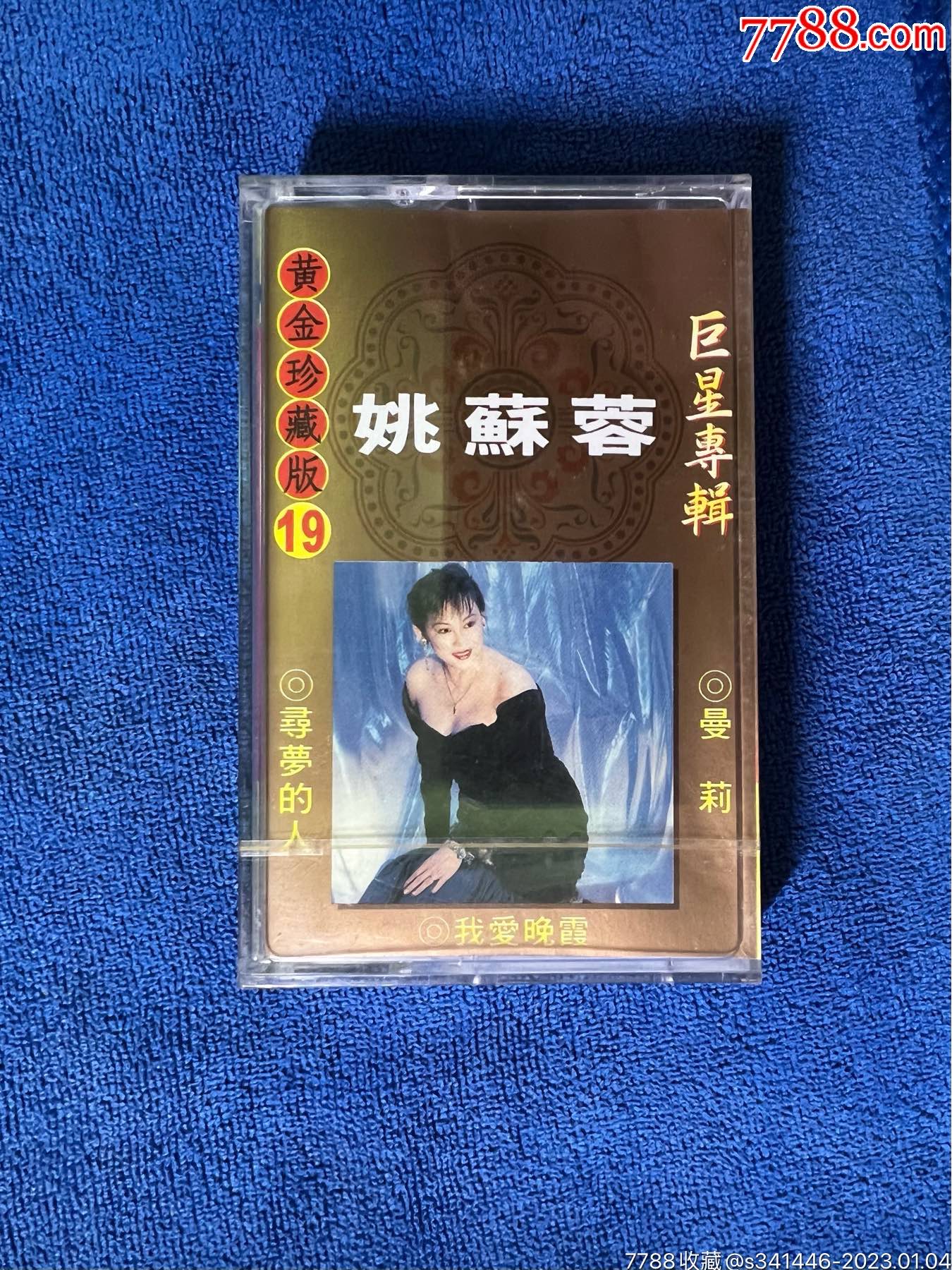 磁带 正版 黄金萨克斯3 高格调 高品位 1993年老版磁带 未拆封-淘宝网