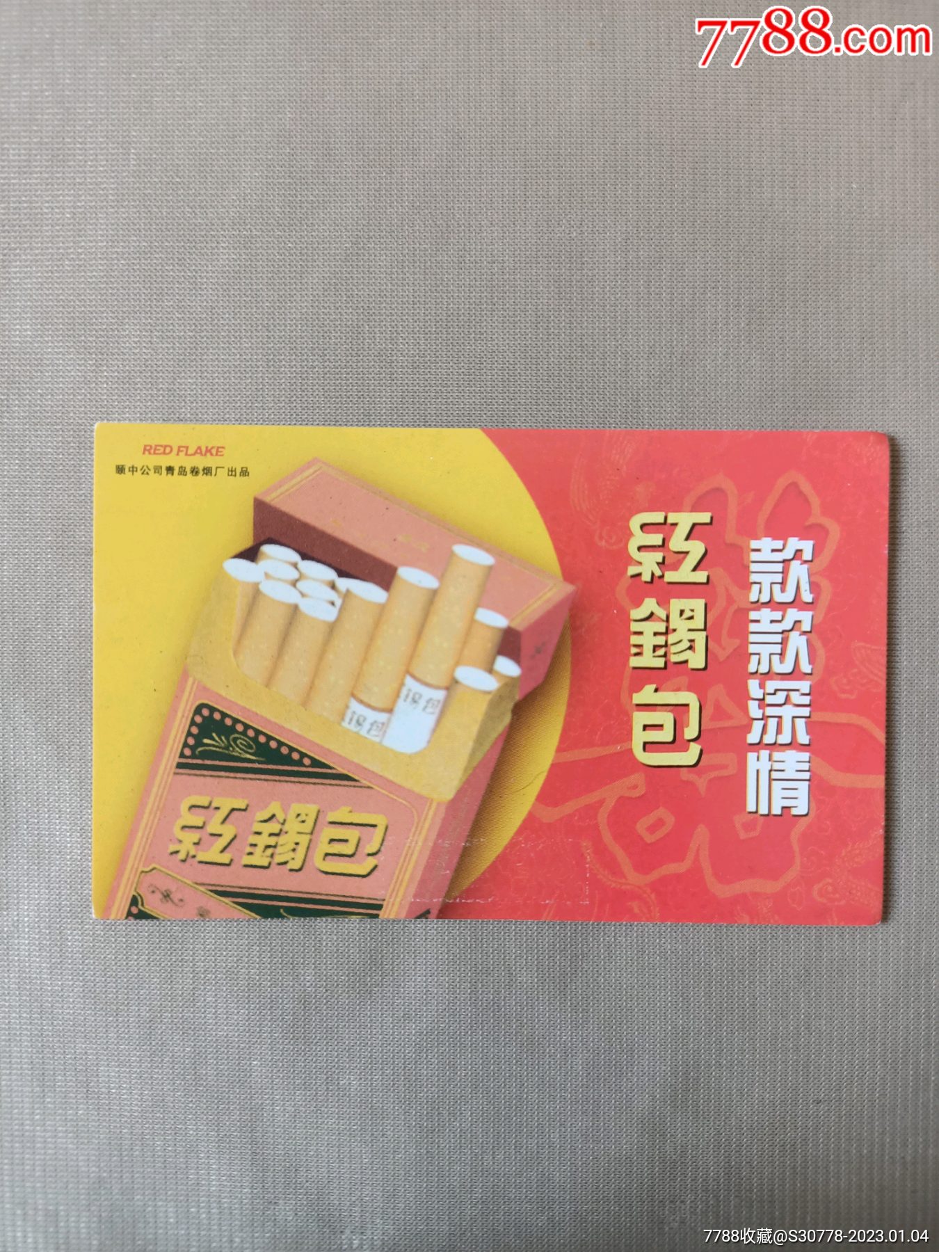 红锡包烟卡-烟标/烟盒-7788收藏