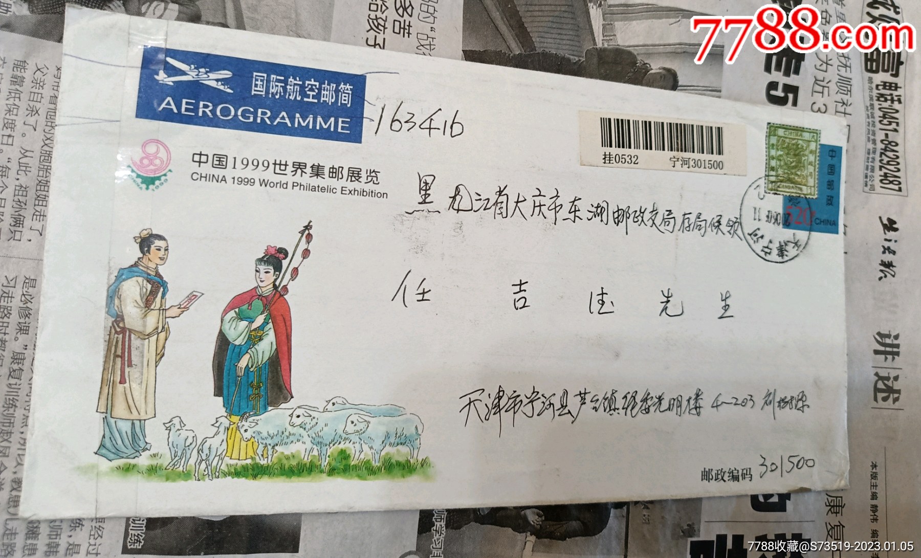 国际航空邮简～1999世界集邮展览纪念～资深收藏家交往实寄邮简一件-价格:198元-se91376659-邮简-零售-7788收藏__收藏热线