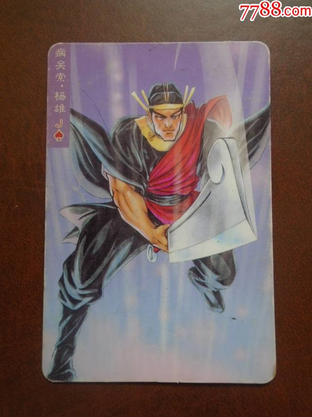 小浣熊水浒卡32号杨雄