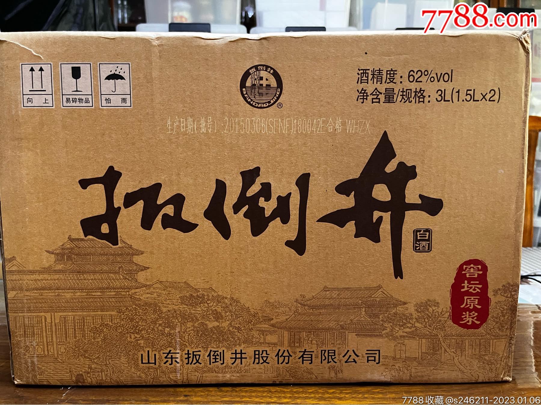 2015年,62度扳倒井原浆,一箱两坛,一坛1.