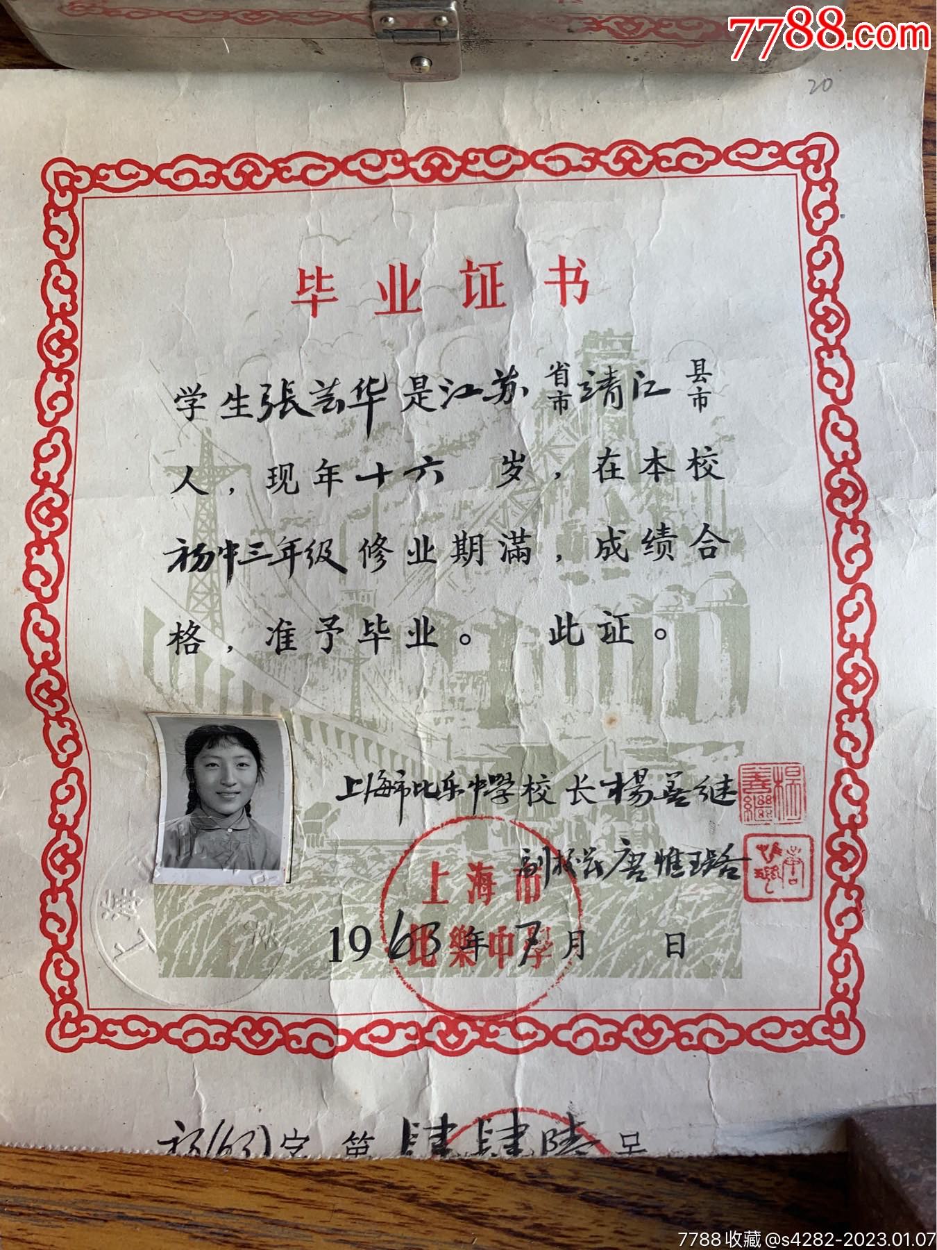 毕业证书(1963年上海市比乐中学)