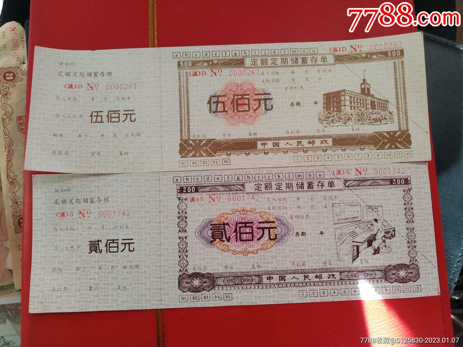 云南邮政储蓄存单套票