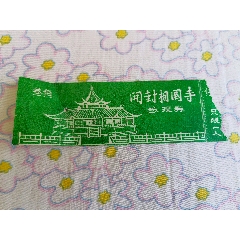 岳王庙门票图片