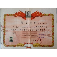 1956年溧阳县中学毕业证
