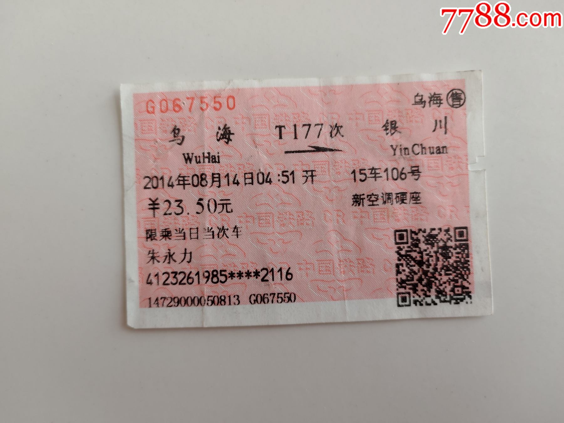 河南省交通厅公路运输管理局代客车票由南阳至老河口-汽车票-7788收藏
