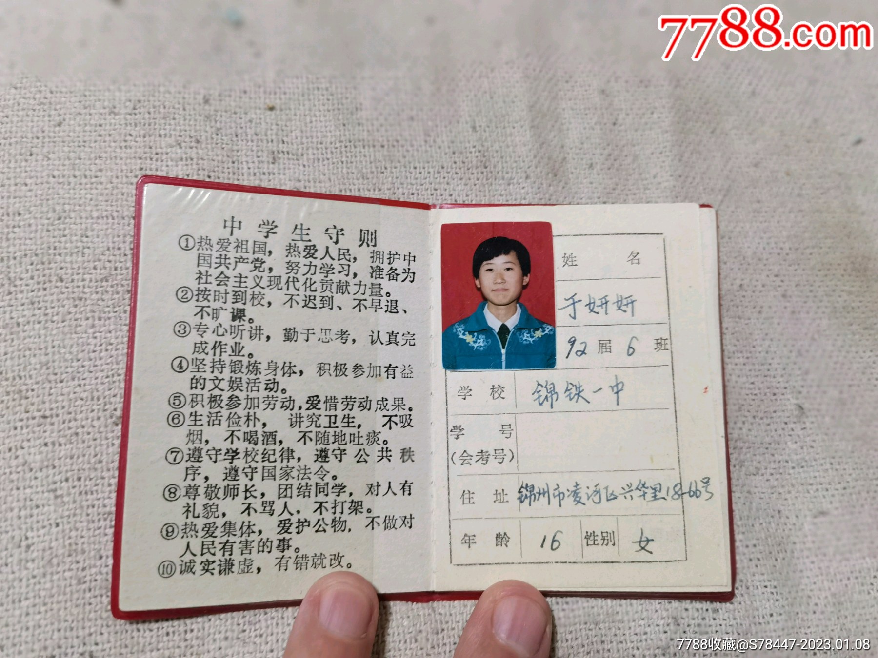 高中学生证-价格:20元-se91424230-毕业/学习证件-零售-7788小人书
